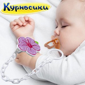 Держатель-прищепка соски-пустышки Курносики "Цветочек"