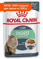 Royal Canin Digest Sensitive влажный корм для кошек для улучшения пищеварения В соусе 85гр пауч