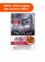 Pro Plan Adult влажный корм для кошек Утка в соусе 85гр пауч АКЦИЯ!