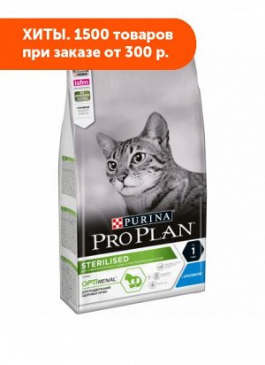 Pro Plan Sterilised сухой корм для стерилизованных кошек Кролик 1,5кг АКЦИЯ!