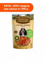 Деревенские лакомства Куриные дольки для собак 90гр АКЦИЯ!