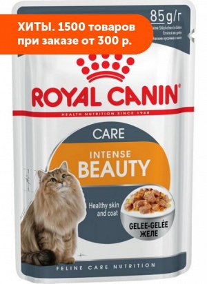 Royal Canin Intense Beauty влажный корм для красоты шерсти кошек Соус 85гр пауч
