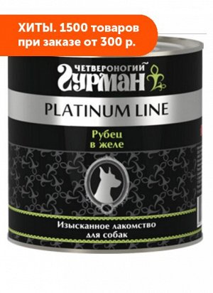 Четвероногий Гурман Platinum Line влажный корм для собак Рубец говяжий в желе 240гр консервы