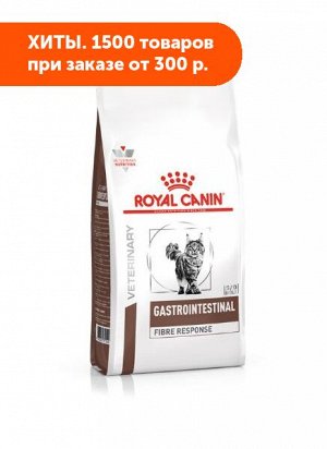 Royal Canin Gastrointestinal Fibre Response диета сухой корм для кошек от 1 года при острых и хронических запорах, 2кг АКЦИЯ!