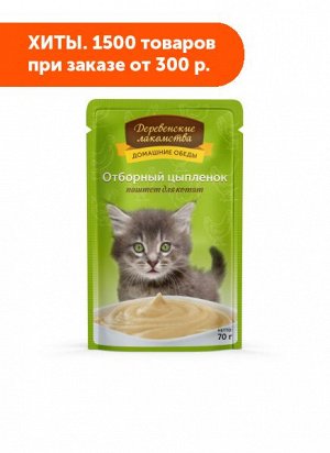 Деревенские лакомства влажный корм для котят Отборный цыпленок паштет ...