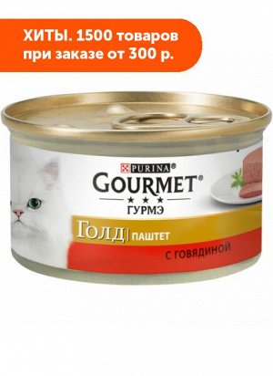 Gourmet Gold влажный корм для кошек Говядина паштет 85гр консервы