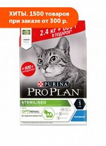 Pro Plan Sterilised сухой корм для стерилизованных кошек и кастрированных котов с кроликом 2,4кг+ 600 гр в подарок