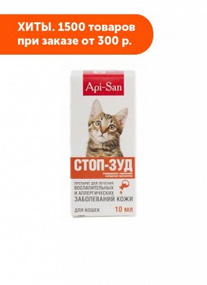 Стоп- Зуд суспензия для комплексного воздействия на раздраженную кожу кошек 10мл