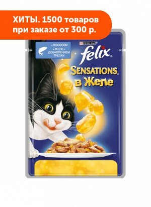 Felix Sensations влажный корм для кошек Лосось+Треска желе 85гр пауч АКЦИЯ!