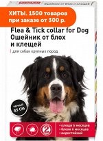 Beaphar Flea&amp;Tick Collar Ошейник от блох и клещей для крупных пород собак Черный