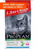 Pro Plan Sterilised сухой корм для стерилизованных кошек Кролик 1,5кг+400гр
