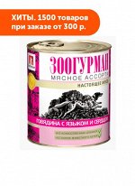 Зоогурман Мясное ассорти влажный корм для собак Говядина + Язык + Сердце 750гр консервы
