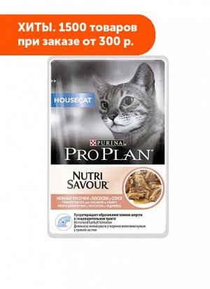 Pro Plan HouseCat влажный корм для домашних кошек Лосось в соусе 85гр пауч
