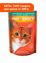 ProХвост влажный корм Цыпленок/перепел в желе для кошек 85гр пауч АКЦИЯ!