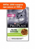 Pro Plan Delicate влажный корм для кошек с чувствительным пищеварением Ягненок в соусе 85гр пауч