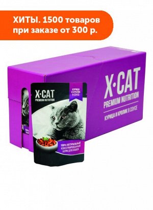 X-CAT влажный корм для кошек Курица и кролик 85гр АКЦИЯ!