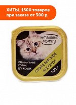 Натуральная Формула влажный корм для кошек Суфле мясное ассорти 100гр ламистер
