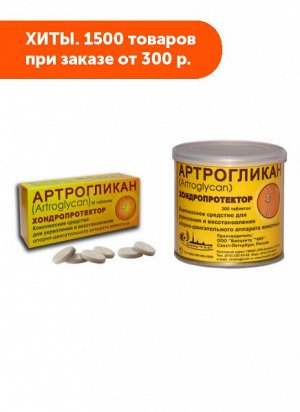 Артрогликан таблетки хондропротетор 30шт/уп