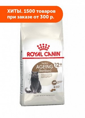 Royal Canin Ageing 12+ Sterilised сухой корм для стерилизованных кошек старше 12 лет, 400г