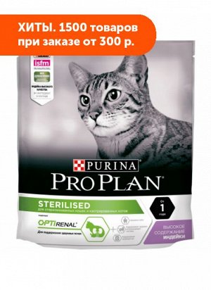 Pro Plan Sterilised сухой корм для стерилизованных кошек Индейка 400гр АКЦИЯ!