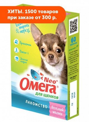 Омега Neo+С-М витаминное лакомство для щенков с пребиотиком "Веселый малыш" 60таб