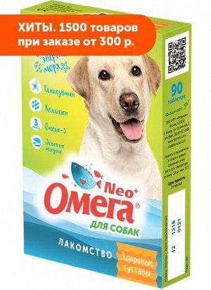 Омега Neo+ лак-во для собак Здоровые суставы с глюкозамином и коллагеном 90таб
