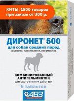 Диронет 500 таблетки для лечения и профилактики нематодозов и цестодозов у собак средних пород 6шт/уп