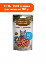 Деревенские лакомства Дольки крольчатины для кошек 45гр