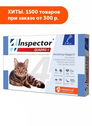 Inspector Квадро К капли от внутренних и внешних паразитов для кошек менее 4кг 0,4мл 1 пипетка