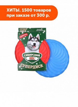 Игрушка для собак Супердиск Сибирский пес d 220мм без веревки
