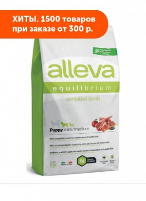 Alleva Equilibrium Sensitivе сухой корм для щенков мелких и средних пород с ягненком 2кг