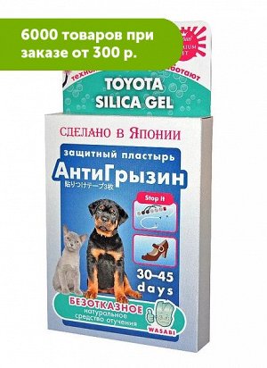 Toyota Silica Gel Защитный пластырь АнтиГрызин 3шт