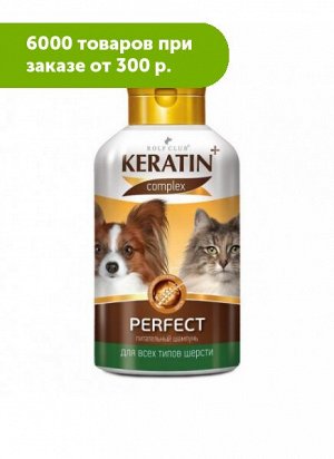 Rolf Club Шампунь Keratin+ Perfect для всех типов шерсти кошек и собак 400мл