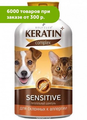Rolf Club Шампунь Keratin+ Sensitive для аллергичных кошек и собак 400 мл