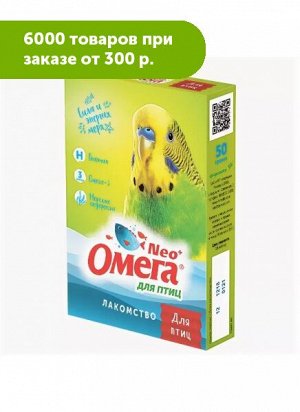 Омега Neo+П-Б витаминное лакомство с биотином для птиц гранулы 50г