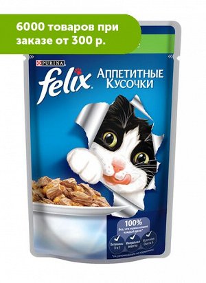 Felix Аппетитные кусочки влажный корм для кошек Кролик в желе 85гр пауч АКЦИЯ!