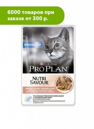 Pro Plan HouseCat влажный корм для домашних кошек Лосось в соусе 85гр пауч