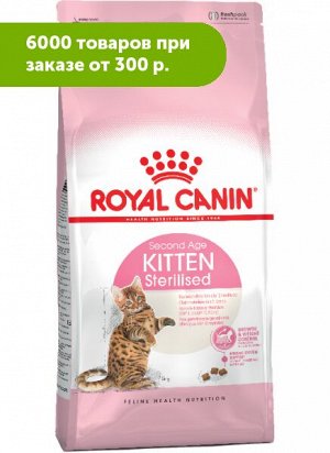 Royal Canin Kitten Sterilised сухой корм стерилизованных котят с момента операции до 12 месяцев 400г