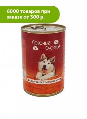 Собачье счастье влажный корм для собак Говядина с потрошками в желе 410гр консервы