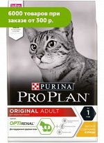Pro Plan Adult Original сухой корм для взрослых кошек для поддержания иммунитета с курицей 3 кг