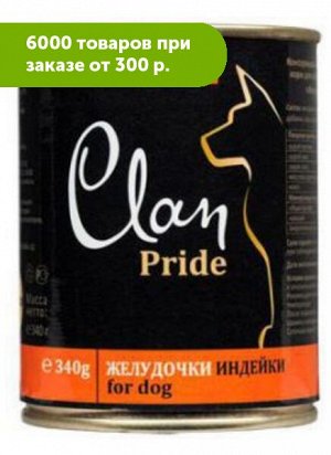 Clan Pride влажный корм для собак Желудочки индейки 340гр консервы