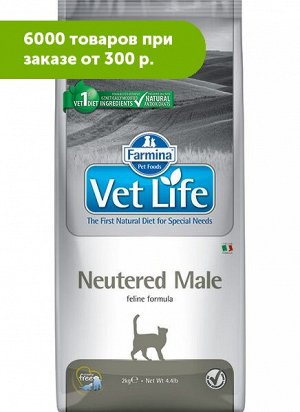 Farmina Vet Life Cat Neutered Male диета сухой корм для кастрированных котов 2кг