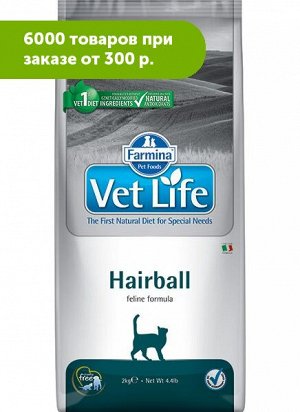 Farmina Vet Life Cat Hairball диета сухой корм для кошек для выведение шерстяных комочков 400гр АКЦИЯ!
