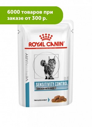 Royal Canin Sensitivity Control диета влажный корм для кошек при пищевой аллергии и непереносимости Сенситивити Контрол 85гр пауч