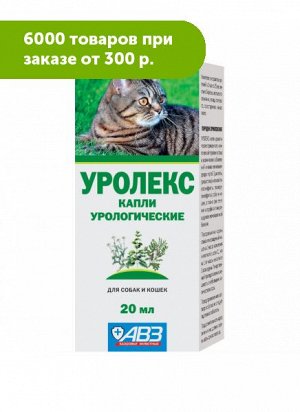 Уролекс капли урологические для кошек и собак 20мл