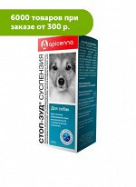 Стоп- Зуд суспензия для комплексного воздействия на раздраженную кожу собак15мл