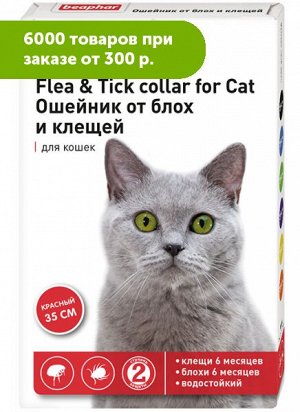 Beaphar Flea&Tick Collar Ошейник от блох и клещей для кошек Красный