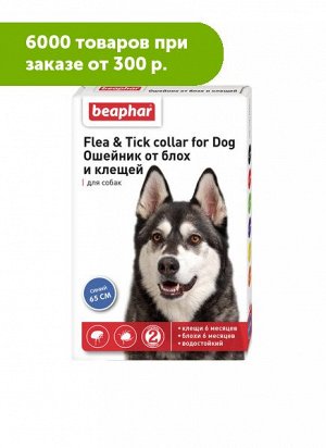 Beaphar Flea&Tick Collar Ошейник от блох и клещей для собак Синий