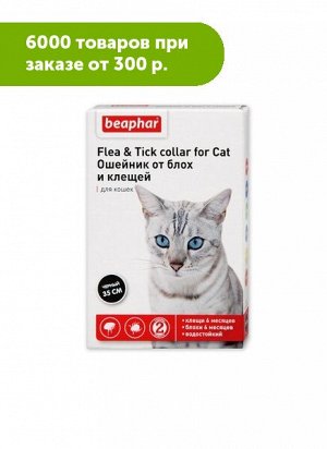 Beaphar Flea&Tick Collar Ошейник от блох и клещей для кошек черный