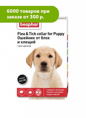 Beaphar Flea&Tick Collar Ошейник от блох и клещей для щенков